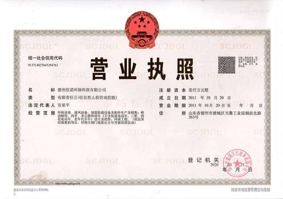 營(yíng)業(yè)執(zhí)照 營(yíng)業(yè)執(zhí)照